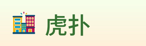 虎扑 Logo
